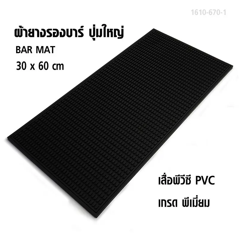 Premium Coffee Bar Rubber Mat 30 x 60 cm